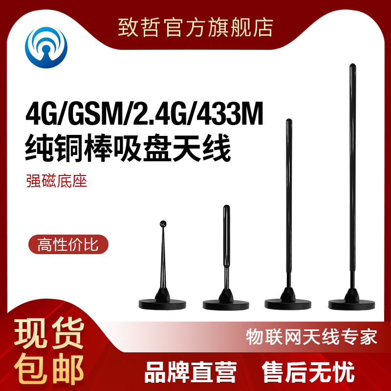 4G/LTE/NB-IoT/433M/2.4G/170M/230MHz铜棒吸盘天线SMA外置高增益-封面