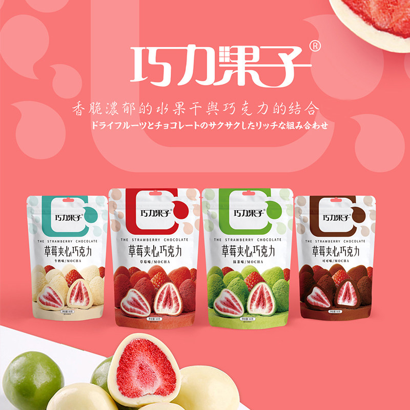 巧力果子整颗冻干草莓夹心巧克力牛奶抹茶味网红休闲零食60g*1袋