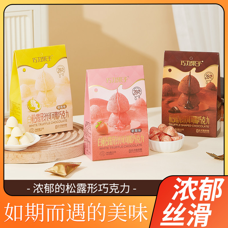 巧力果子52g松露巧克力小零食送女朋友伴手礼草莓可可榴莲