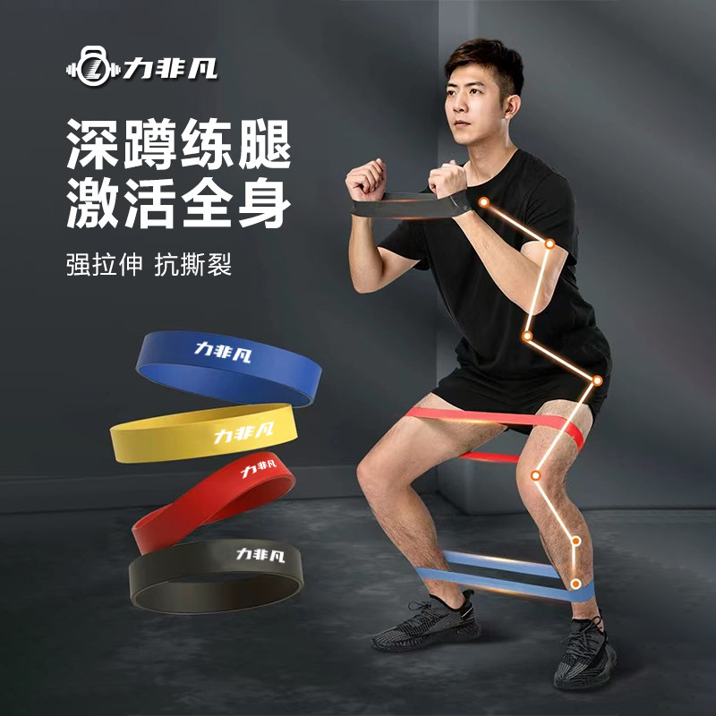 力非凡拉力圈阻力带运动热身瑜伽弹力带健身家用体育生田径训练