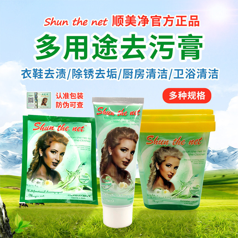 顺美净小美多功能清洁剂小白鞋厨房烟机清洁膏地板清洁洗衣剂正品