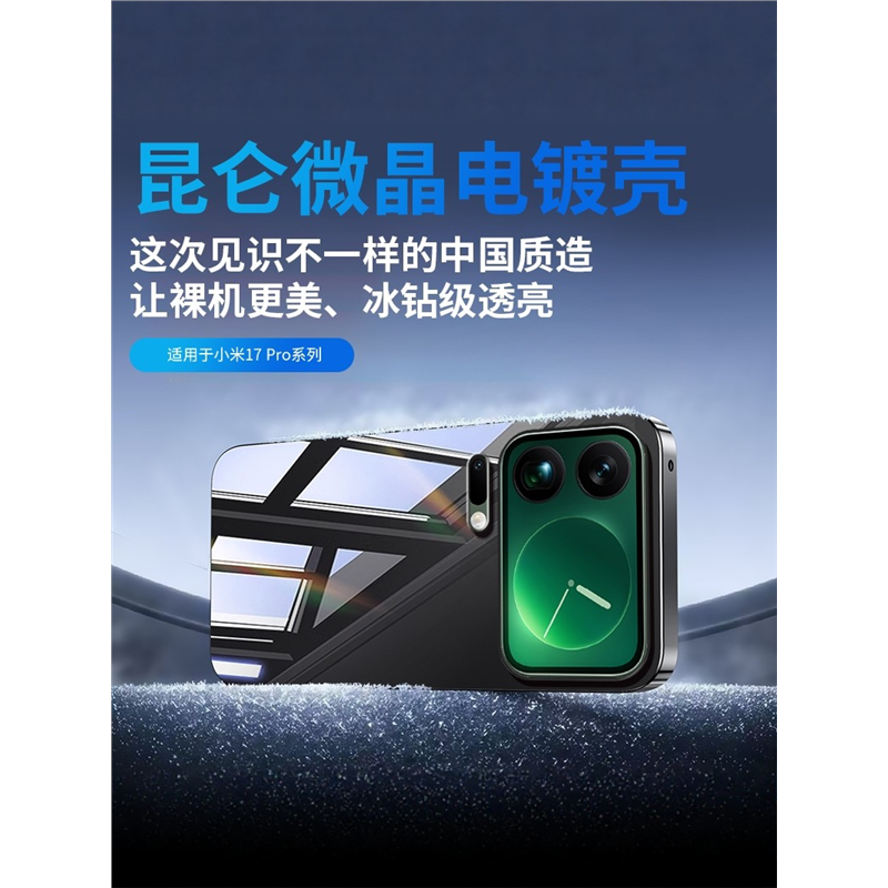 适用小米17promax手机壳小米17pro镜面保护壳小米17新款超薄防爆