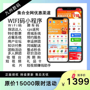 WIFI贴挪车码AI绘画CPS推广返利流量主小程序多合一联盟系统搭建