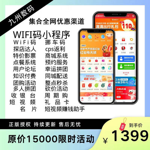 WIFI贴挪车码AI绘画CPS推广返利流量主小程序多合一联盟系统搭建