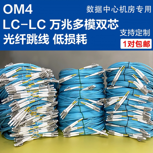正通飞达LC-LC光纤跳线OM4多模
