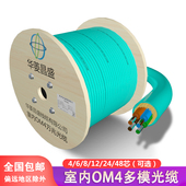 4芯6芯12芯24芯48芯光缆光纤束状光缆线光纤 550跨距GJFJV 华菱昌盛 光纤线室内8芯万兆多模光缆OM4
