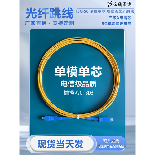 SC单模单芯光纤跳线低损耗SC尾纤