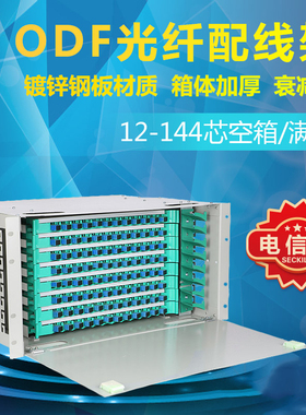 光纤配线架ODF子框24芯48芯72芯96芯144芯19寸机柜式SC大方接口FC接口12芯ODF单元箱满配熔纤盘光纤盒电信级
