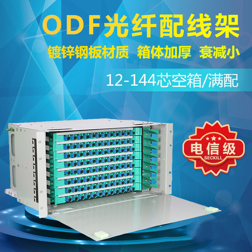电信级光纤配线架正通飞达工程款