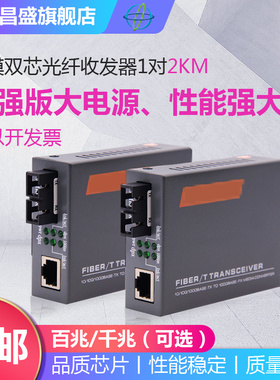 正通飞达光纤收发器NetLink光电转换器SC接口千兆多模双纤HTB-GM-03-2KM百兆多模双纤HTB-1100-2KM-1310