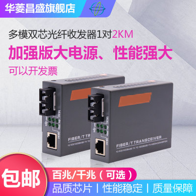 netlinkSC接口多模双纤收发器