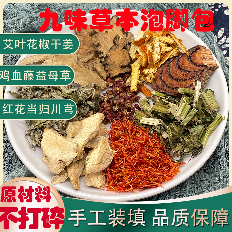 原材料独立小包足浴包