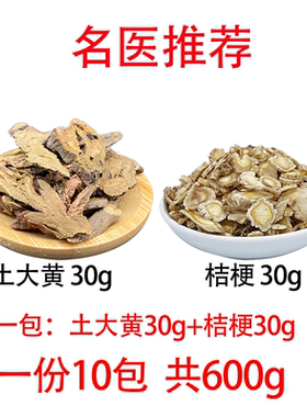 土大黄桔梗中药材组合土大黄30g桔梗30g淡疤外洗60g*10土大黄出售