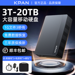 快盘KPAN移动硬盘4T 8T16T外置大容量储存3.5寸手机电脑游戏机PS5