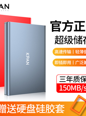 KPAN快盘移动硬盘2T大容量存储1T外置手机电脑usb游戏ps4办公500G