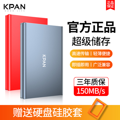 快盘2T大容量硬盘快速安全稳定