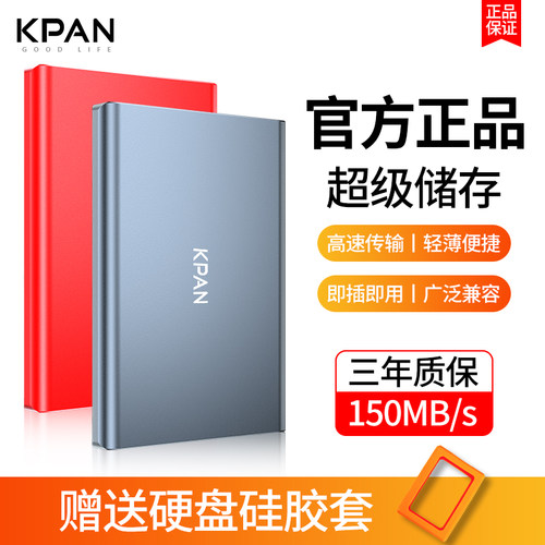 快盘2T大容量硬盘快速安全稳定