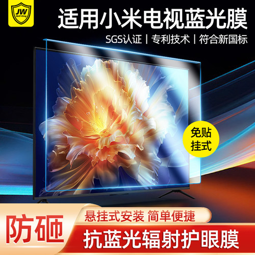适用小米电视机屏幕保护膜