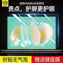 适用于华为matebook14s屏幕膜13笔记本电脑钢化贴膜Xpor13.9磨砂反光保护v14荣耀magicbook16.1防蓝光辐射d15