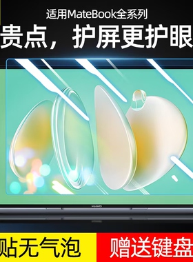 适用于华为matebook14s屏幕膜13笔记本电脑钢化贴膜Xpor13.9磨砂反光保护v14荣耀magicbook16.1防蓝光辐射d15