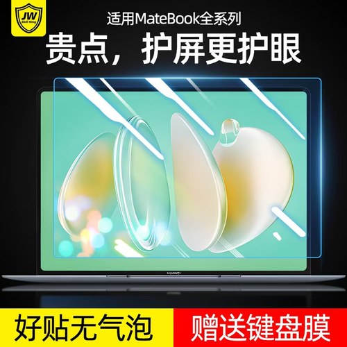 适用华为笔记本全系列