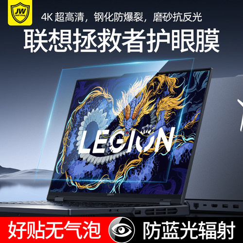 联想拯救者护眼屏幕贴膜