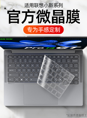 适用于2025款联想小新pro14 16键盘膜13笔记本电脑air14小新15全覆盖tpu保护贴yoga14s防尘罩潮700014c贴膜16