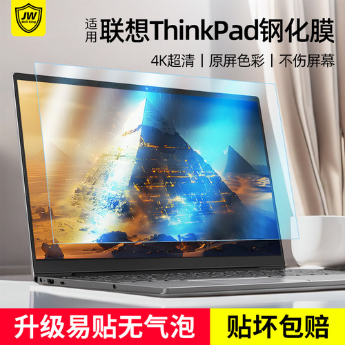 Thinkpad抗蓝光笔记本电脑屏幕