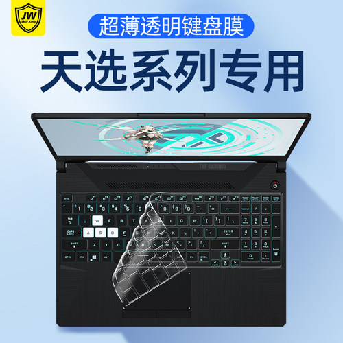 技王键盘膜防水防污渍超薄透明