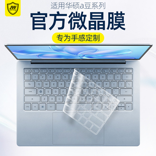 适用华硕a豆14 Air 悦享版键盘膜2026款高颜AI性能透明全覆盖a豆14Pro硅胶保护防污渍adolbook14s超薄键盘贴