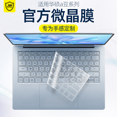 适用华硕a豆系列键盘膜超薄透明