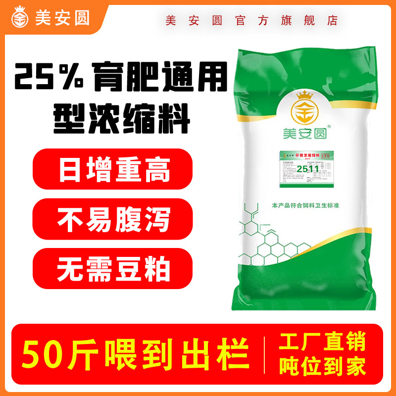 猪饲料25%仔猪浓缩料美安圆通用型生长猪浓缩料2511拉架子催肥图片