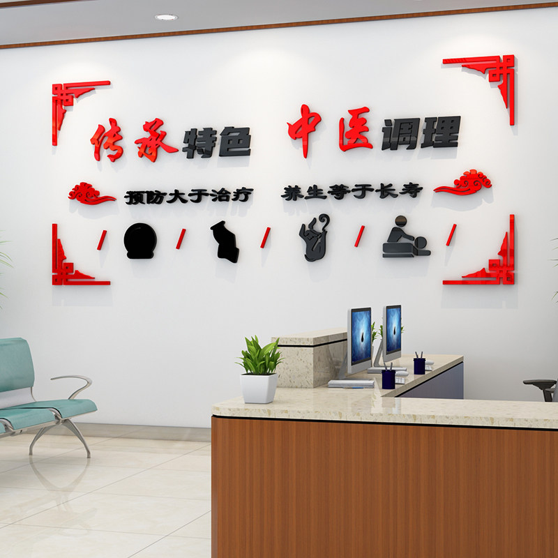 中医养生馆墙贴画3d立体装饰艾灸推拿美容院足疗会所墙面背景贴纸