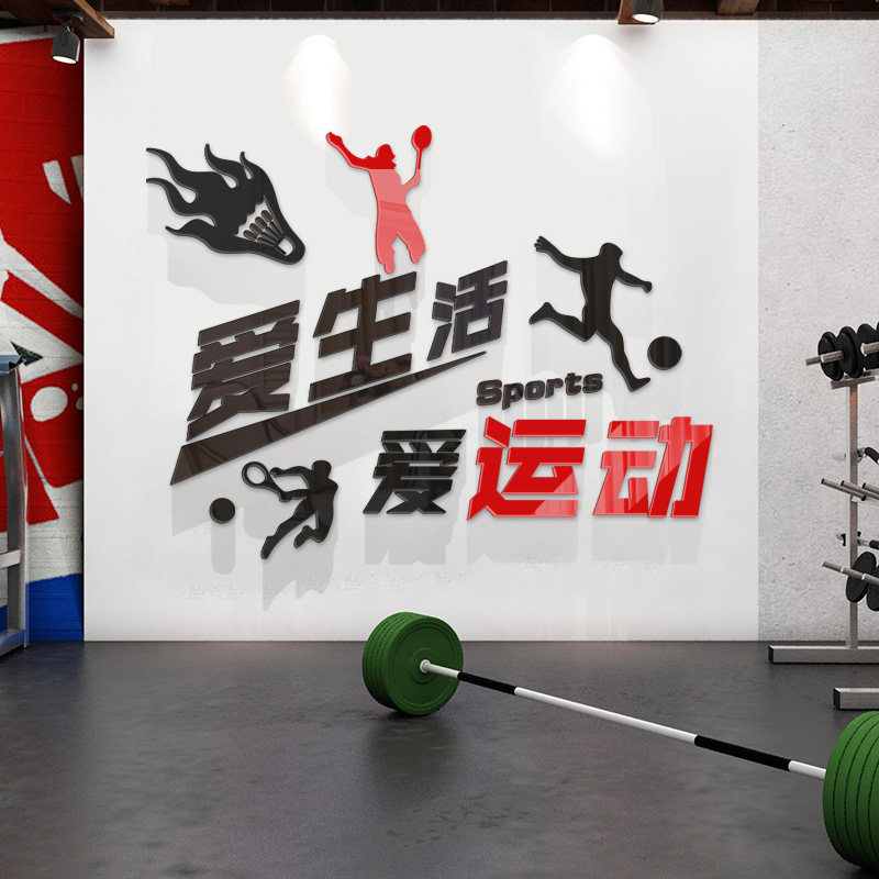 羽毛球训练室健身房网球排球足球运动体育馆装饰墙贴画文化背景墙