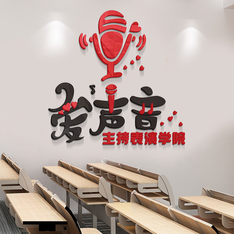 少儿播音主持教室布置装饰3d立体墙贴画纸口才培训班墙上自粘文字