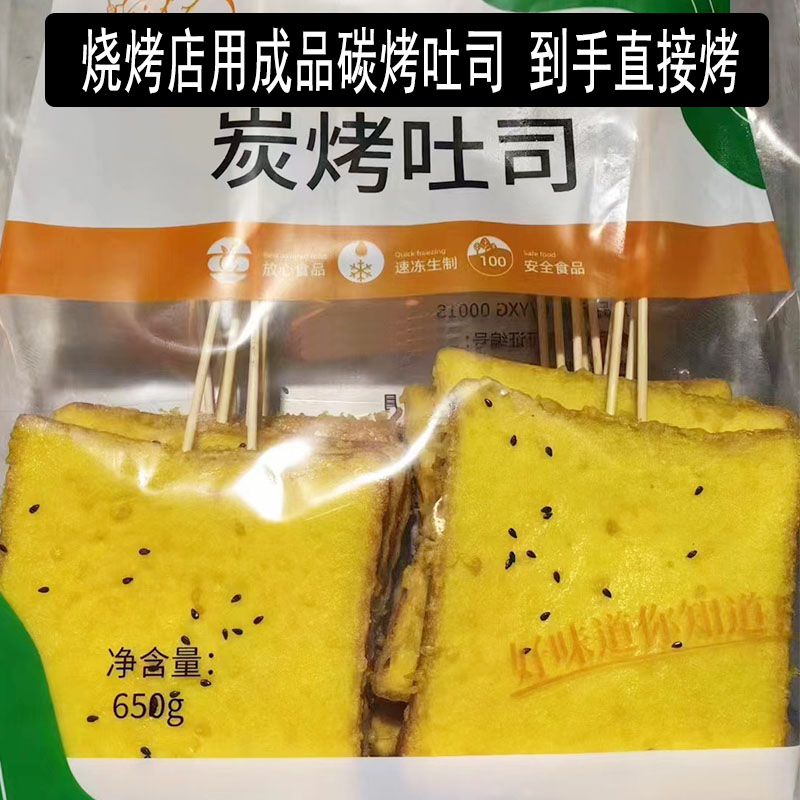 烧烤店成品碳烤烧烤专用面包片餐饮商用铁板油炸不吸油吐司面包片