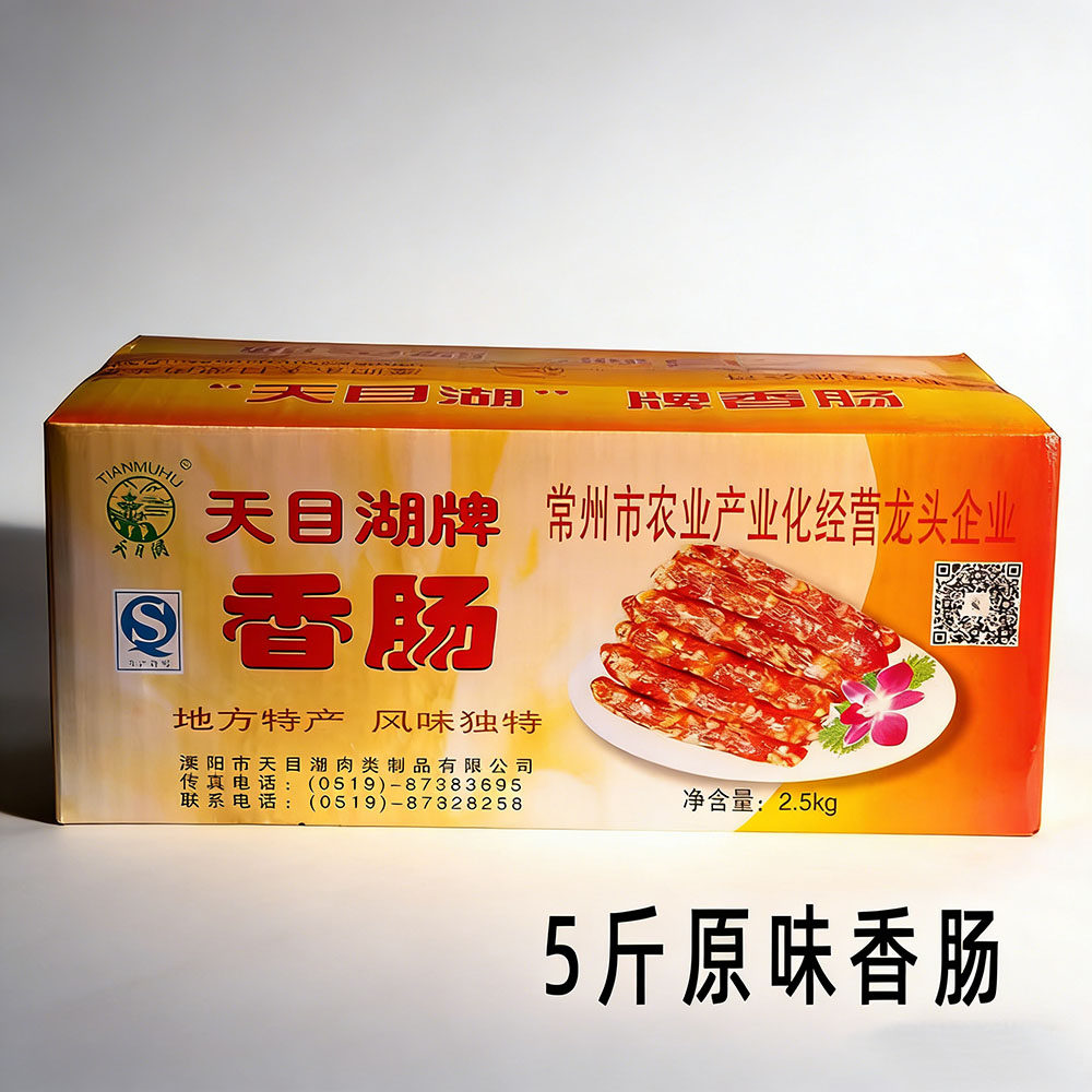 传统溧阳天目湖牌香肠2.5kg老家用商用真空礼盒整箱装手工腊肠5斤