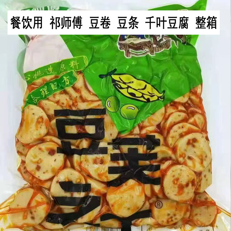 餐饮用祁师傅香辣豆腐片千层豆干条淮南特产卤菜凉拌菜商用摆摊