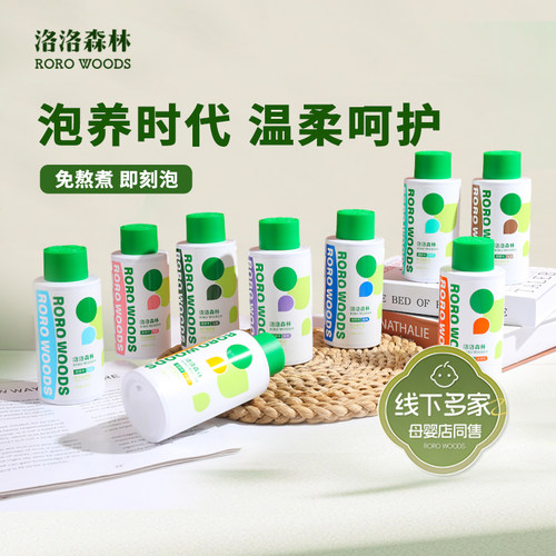 洛洛森林密罗木草本泡澡暖身