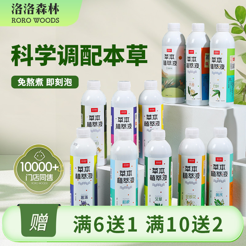 洛洛森林泡澡药浴液母婴店同款