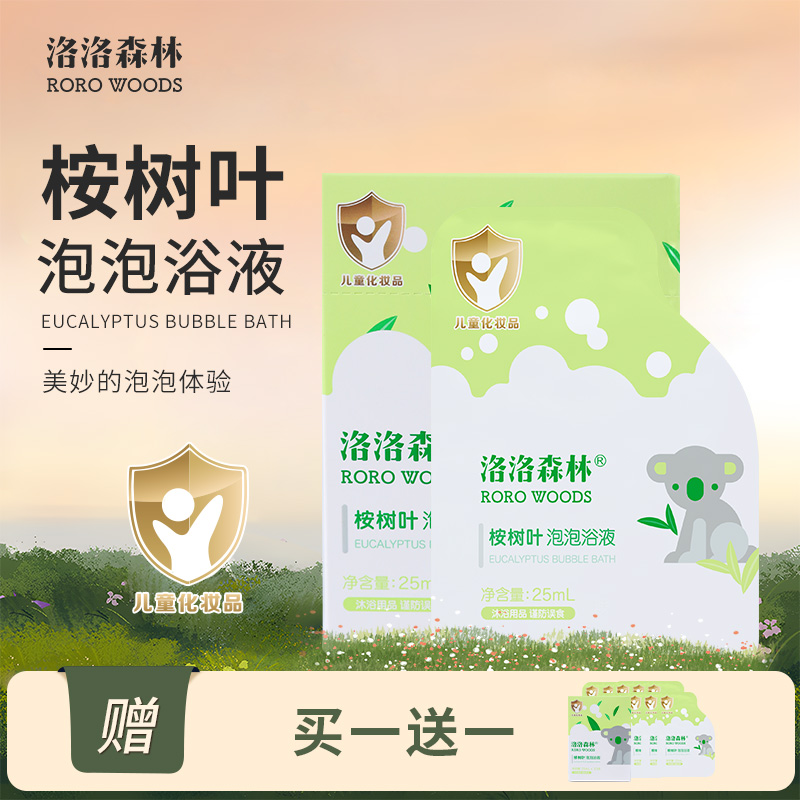 洛洛森林泡泡浴桉树叶泡泡浴