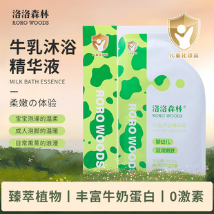 洛洛森林新品 牛乳沐浴精华液儿童洗澡乳婴幼儿泡澡滋润嫩肤浴液