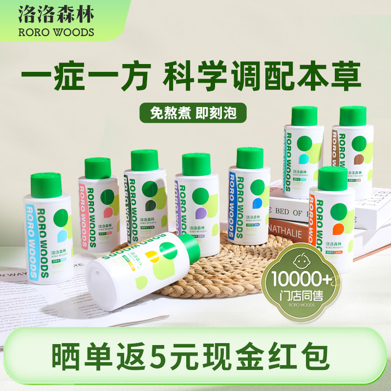 洛洛森林密罗木草本泡澡暖身