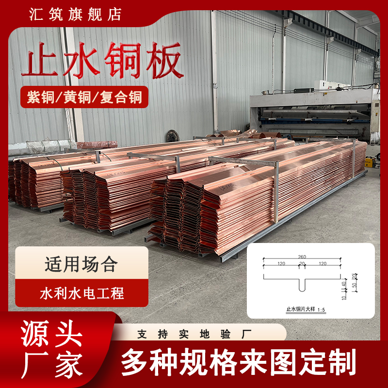 厂家直发止水铜板发货快价格合理