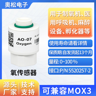ASAIR奥松AO 07氧气传感器替代MOX3模块氧气浓度传感器探头氧电池