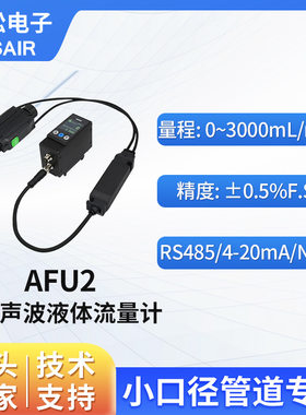 奥松小口径外夹式超声波流量计