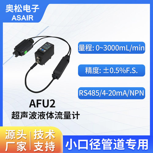 奥松小口径外夹式超声波流量计