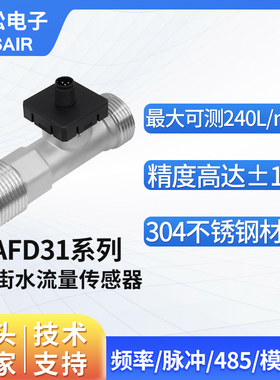 奥松电子高精度涡街液体水流量传感器替代Huba涡街流量计AFD31