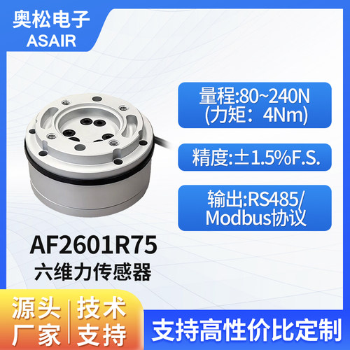 奥松六维力传感器AF2601R75
