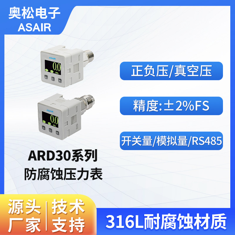 奥松316耐腐蚀不锈钢压力开关